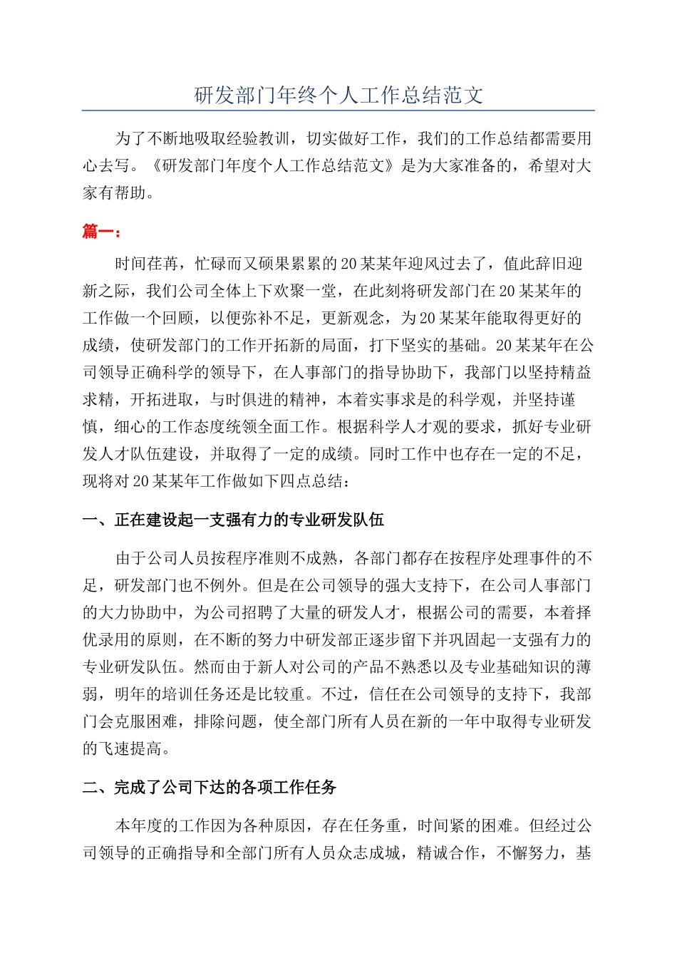 研发部门年终个人工作总结范文_第1页