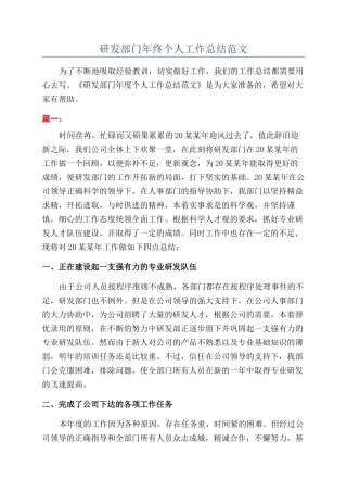 研发部门年终个人工作总结范文