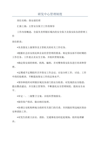 研发中心管理制度