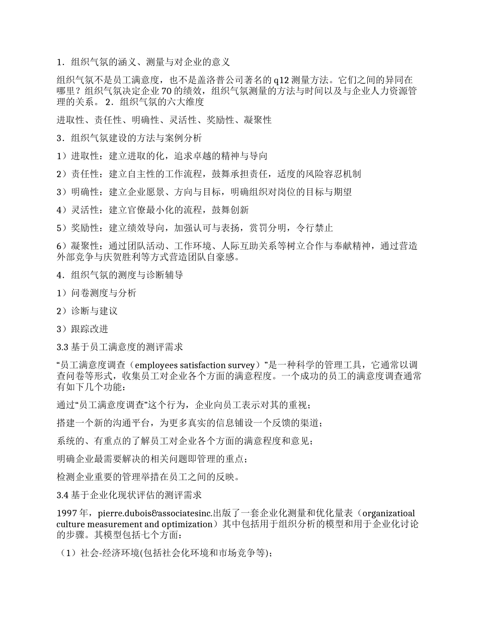 研究企业文化目的_第2页