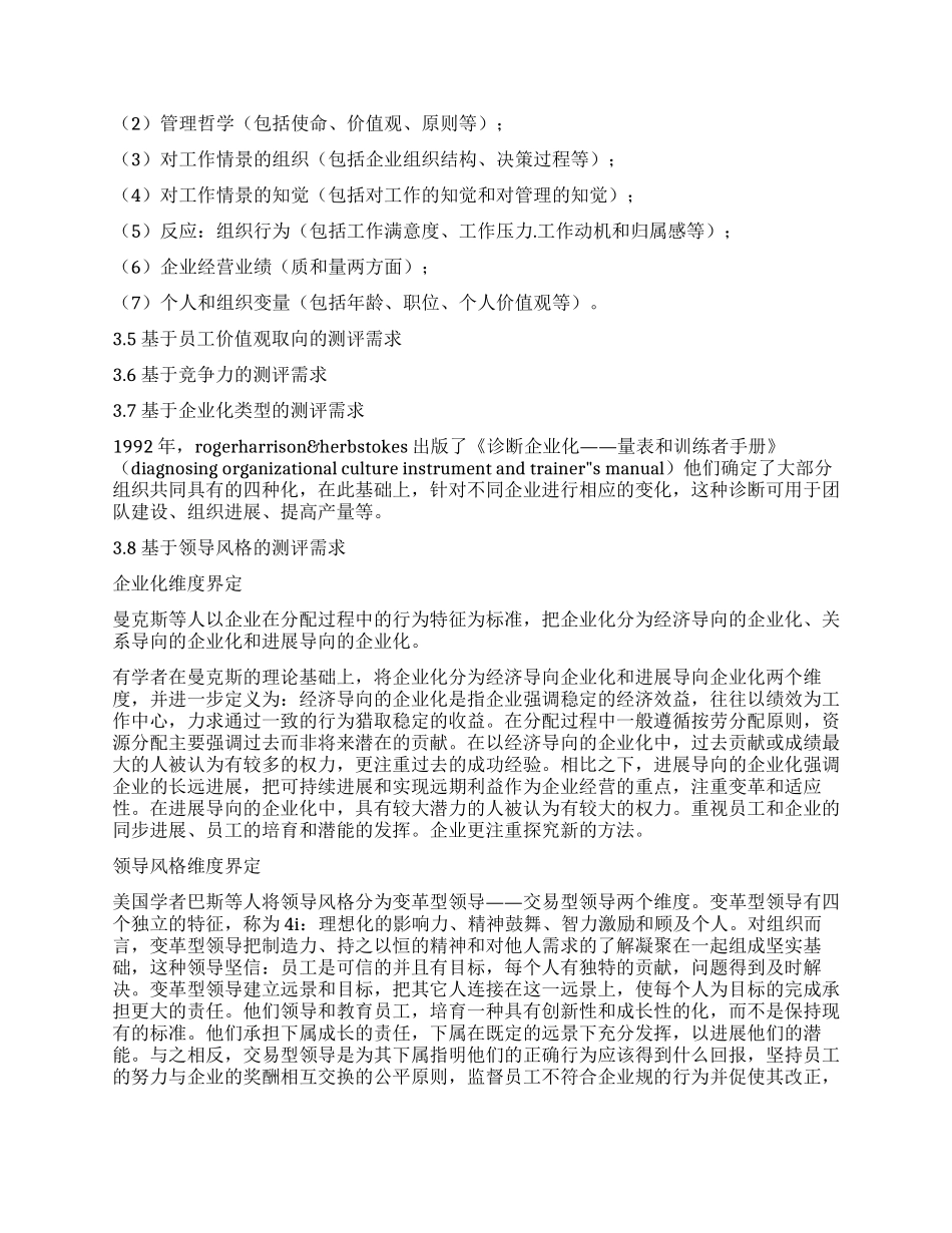 研究企业文化目的_第3页