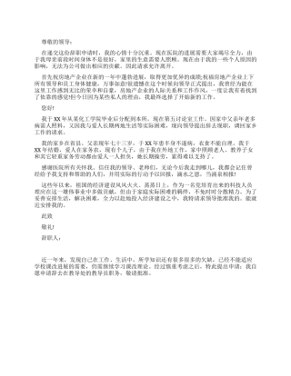 研究室人员优秀辞职报告