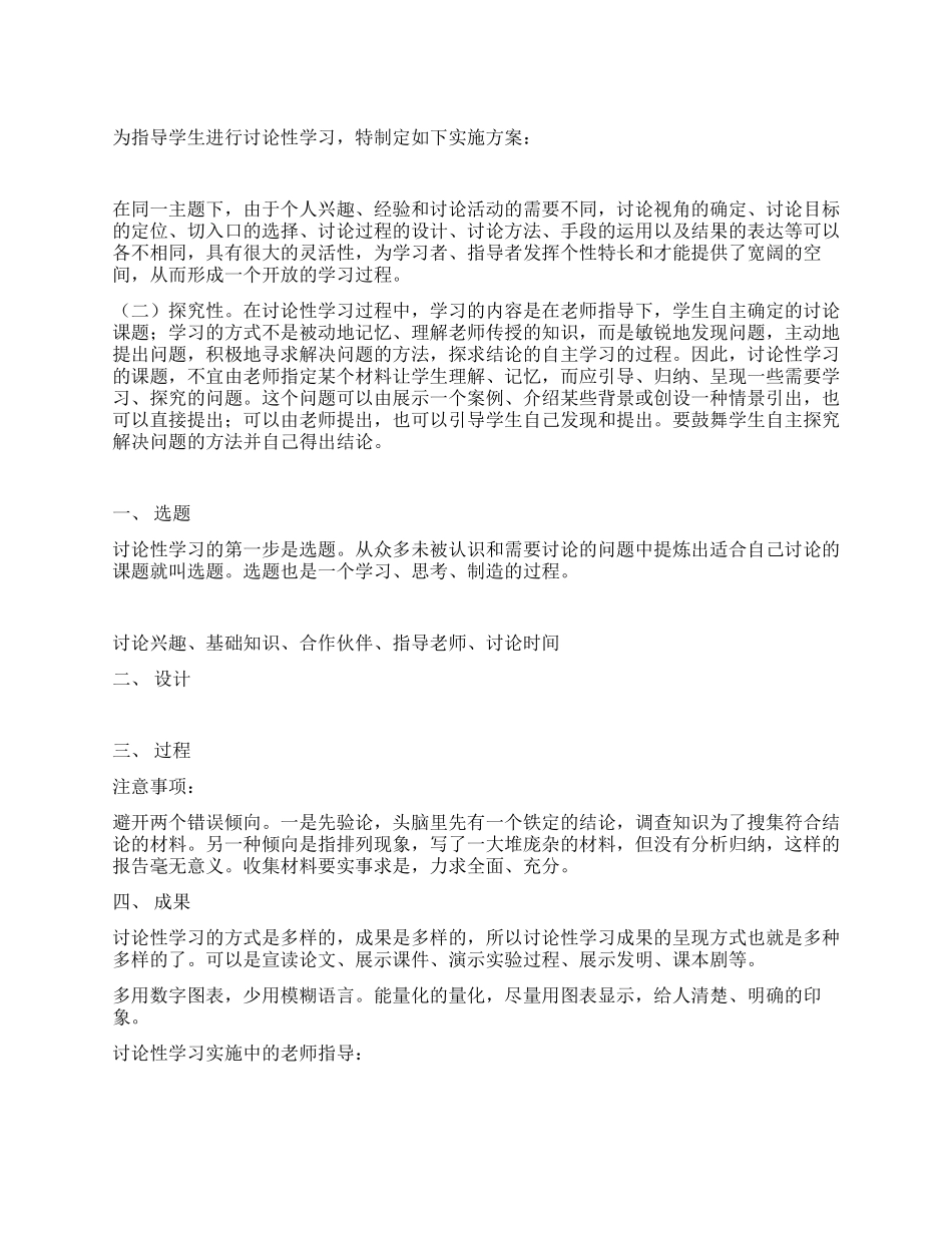 研究性学习实施方案_第1页