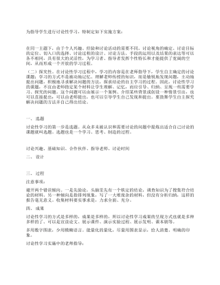 研究性学习实施方案