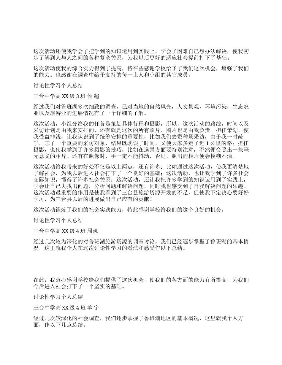 研究性学习个人总结_第1页