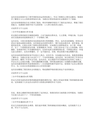 研究性学习个人总结