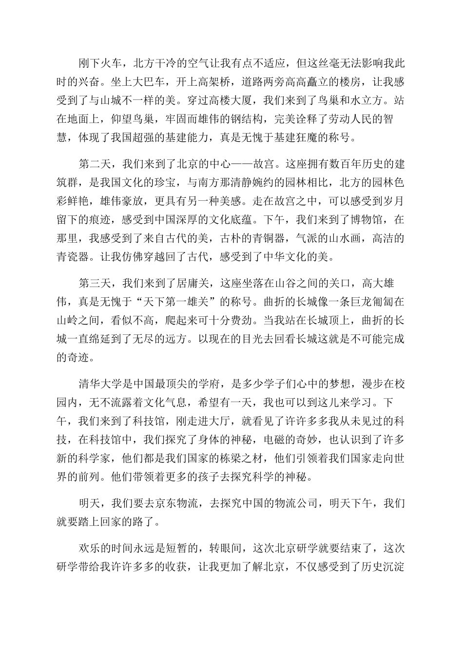 研学旅行的心得感想和收获4篇_第2页