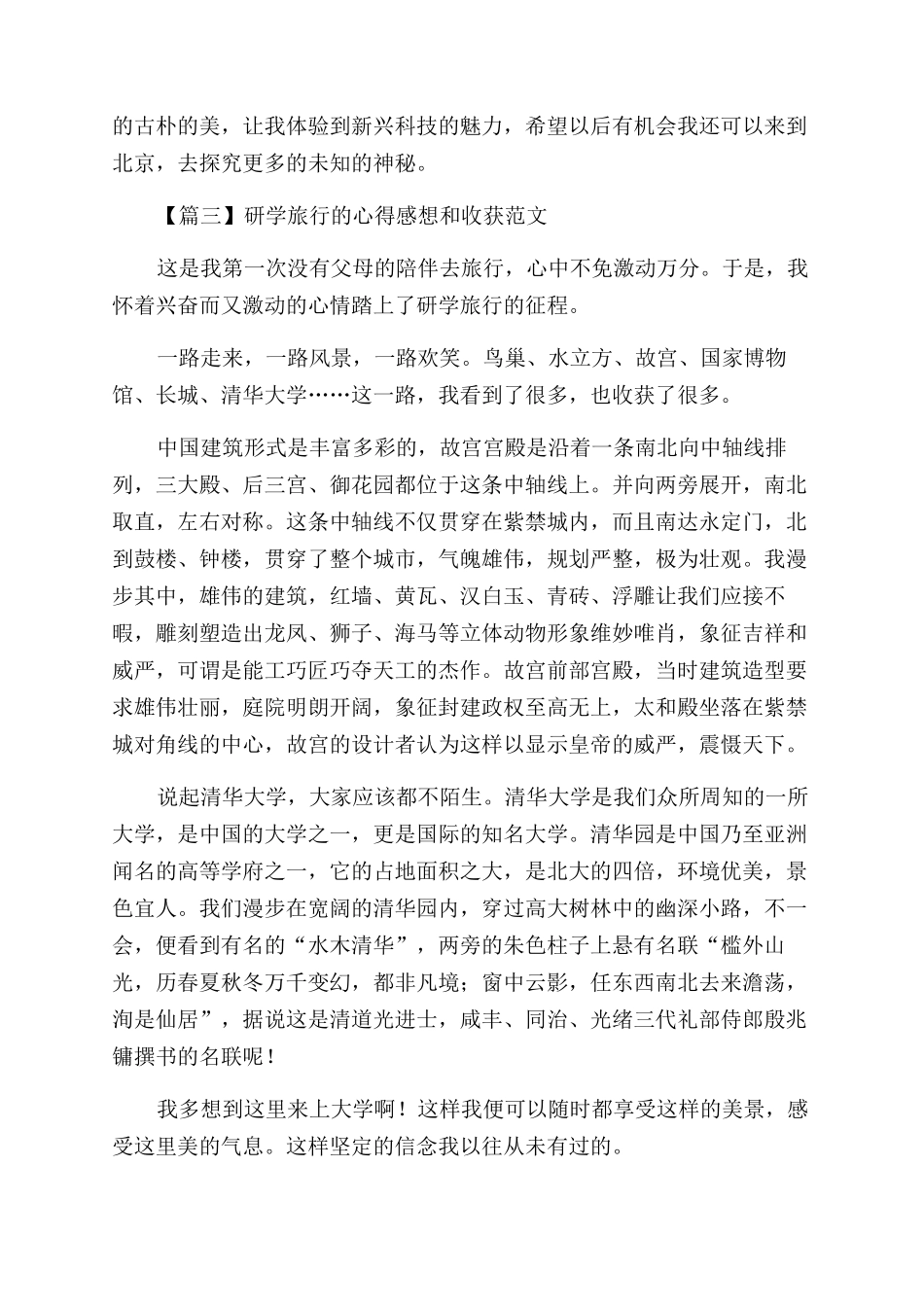 研学旅行的心得感想和收获4篇_第3页