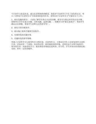 研究性学习心得体会范文