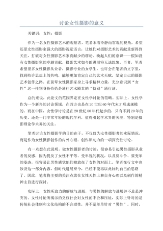 研究女性摄影的意义