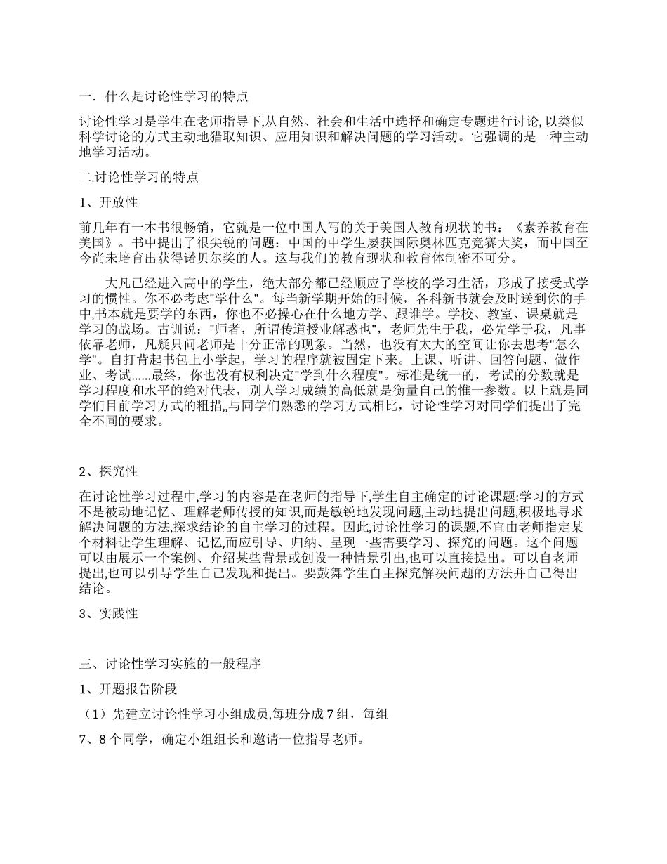 研究性学习报告格式_第1页