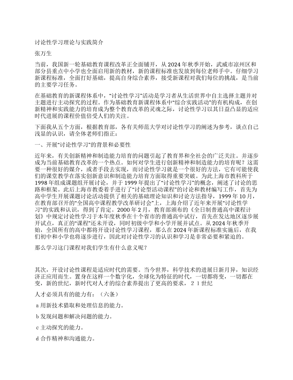 研究性学习的理论与实践简介_第1页