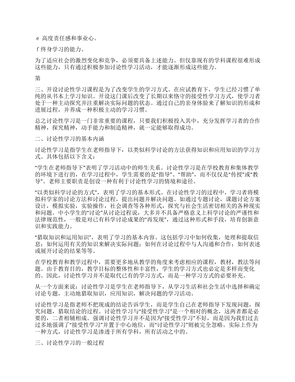 研究性学习的理论与实践简介_第2页