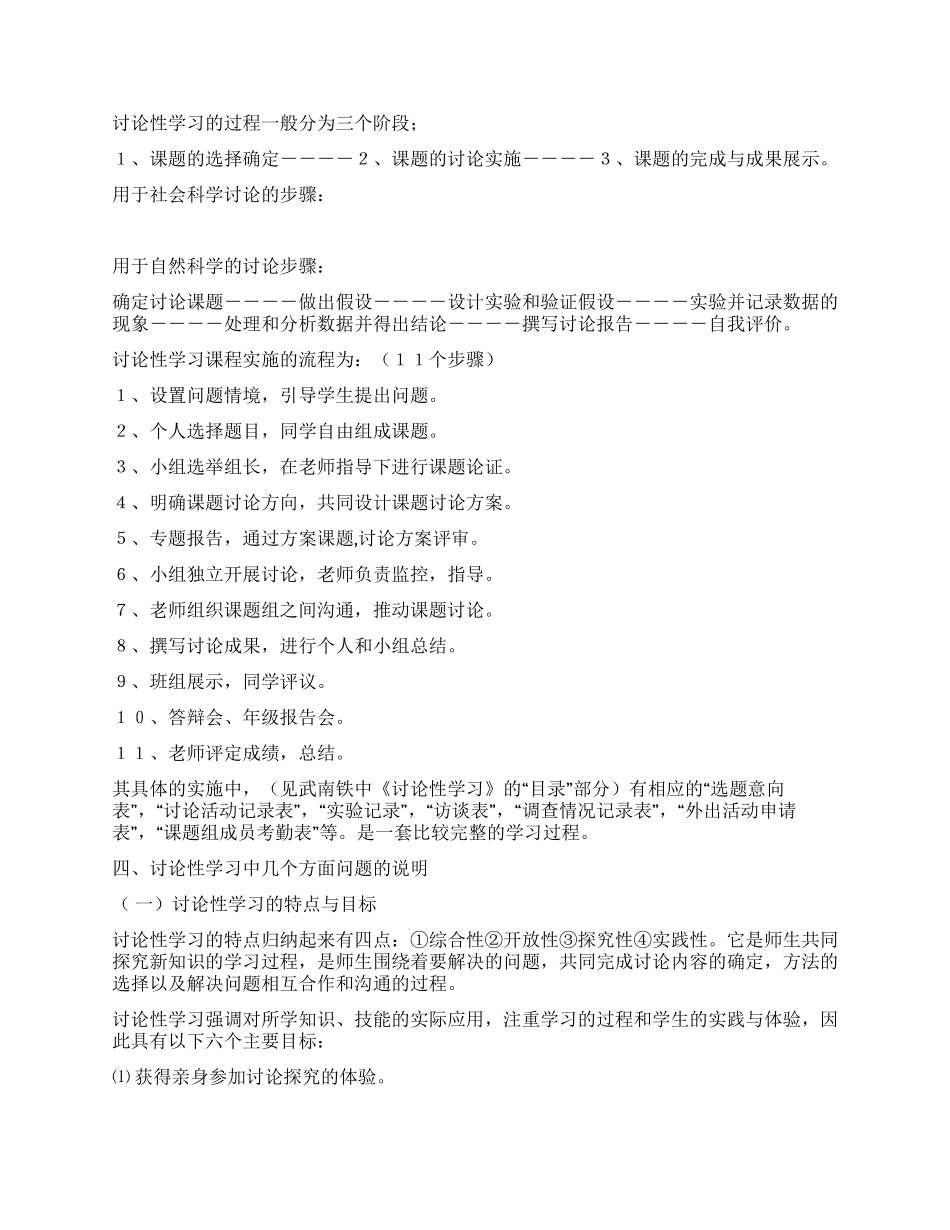 研究性学习的理论与实践简介_第3页