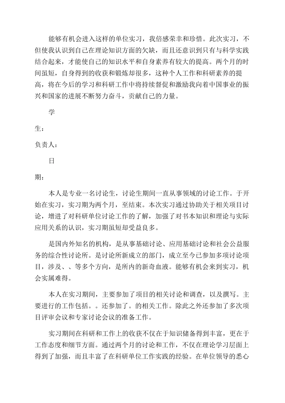 研究所实习报告范文2024_第2页