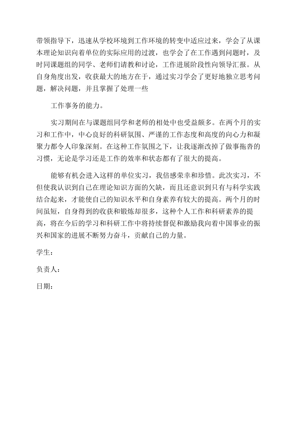 研究所实习报告范文2024_第3页