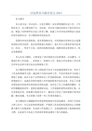研究所实习报告范文2024
