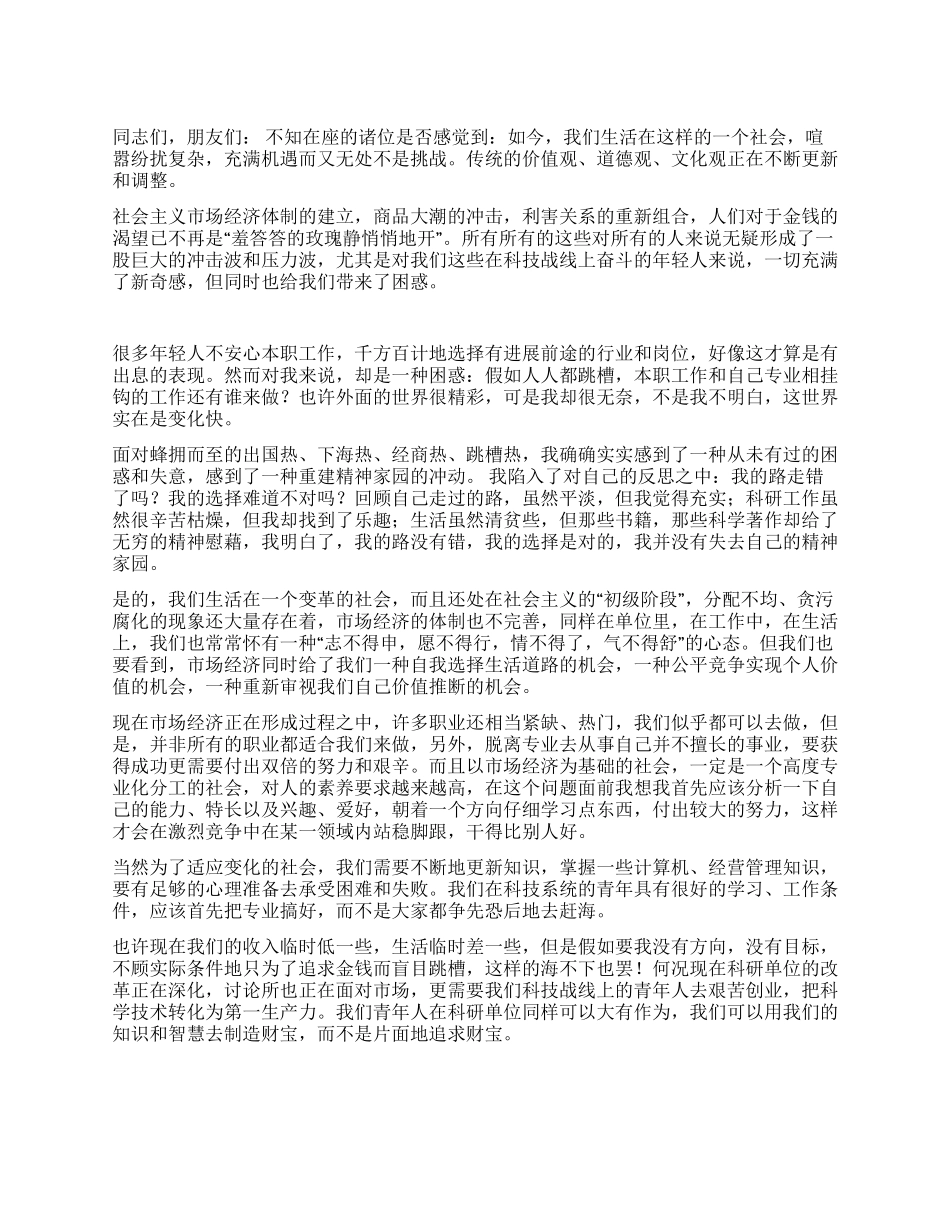 研究所科研人员爱岗敬业演讲稿_第1页