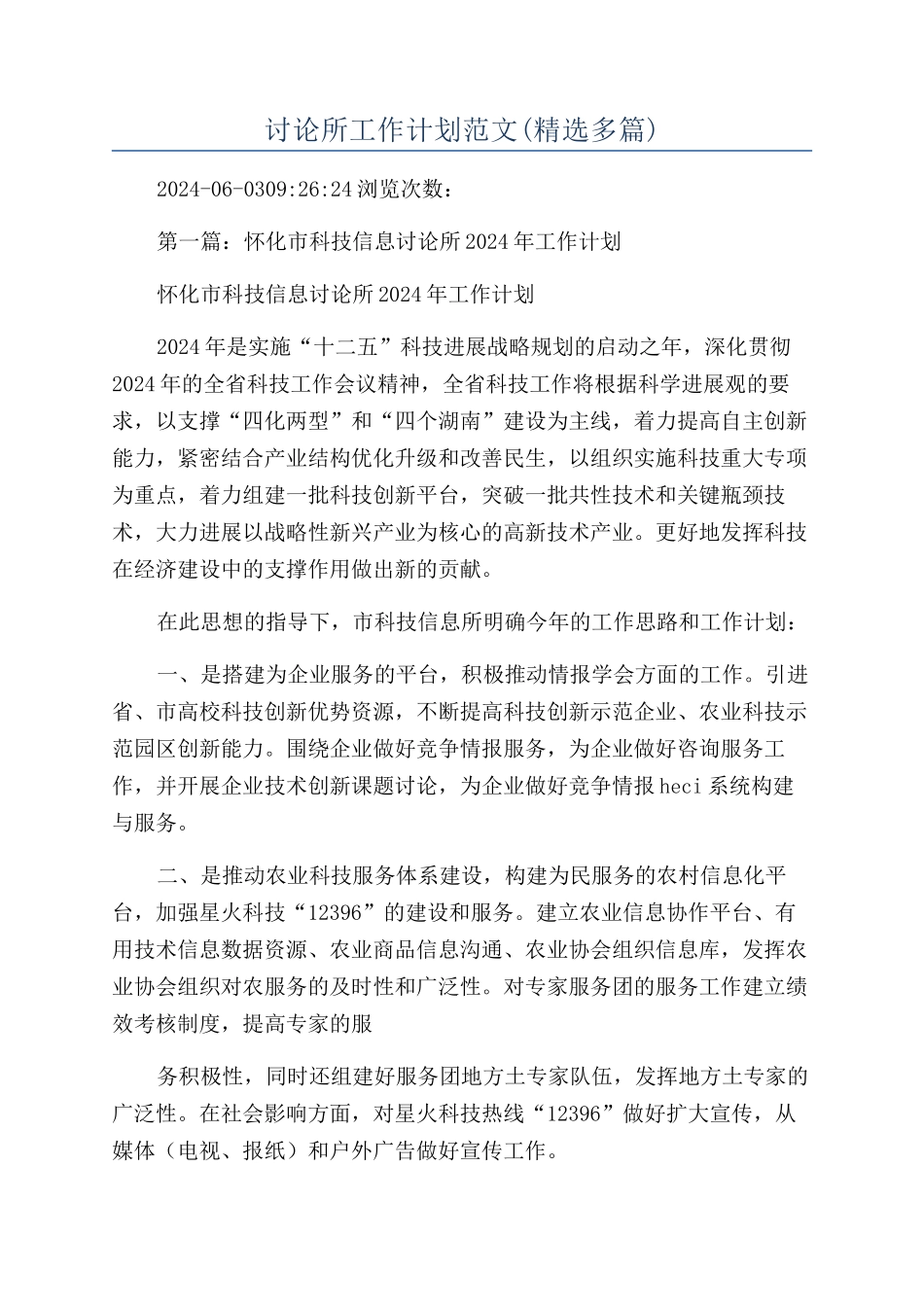 研究所工作计划范文_第1页