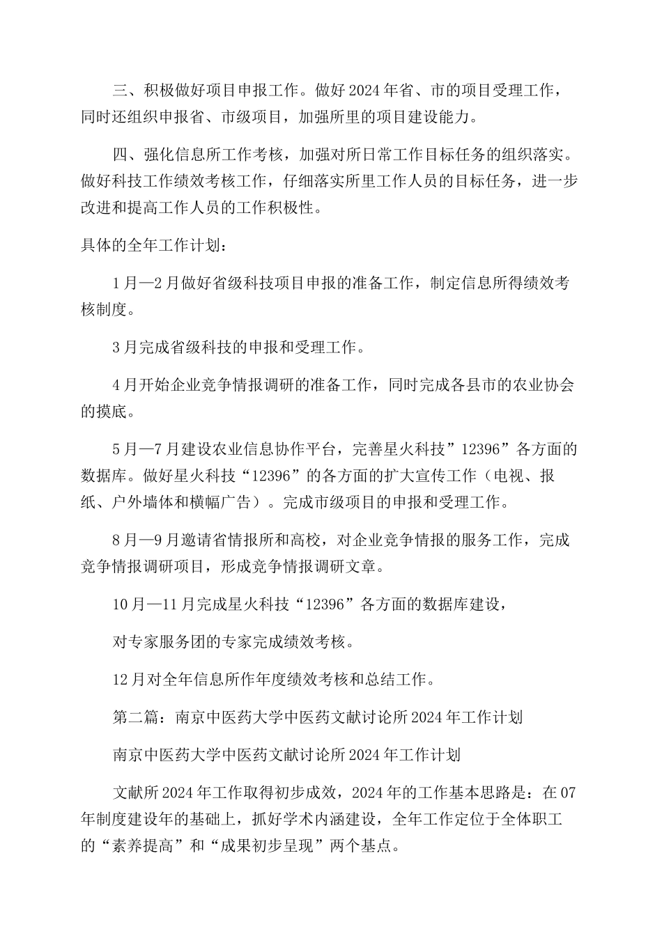 研究所工作计划范文_第2页