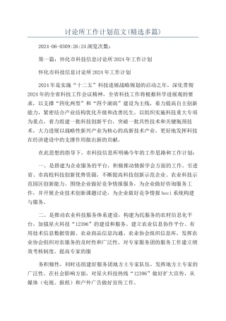 研究所工作计划范文