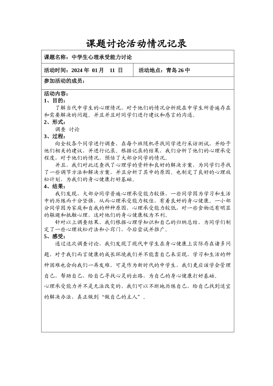 研究性学习报告(1)_第2页