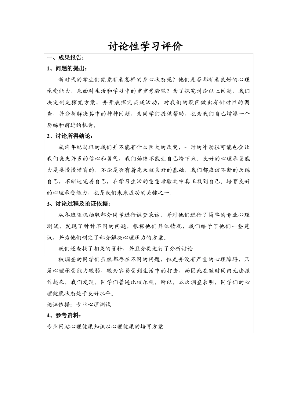 研究性学习报告(1)_第3页