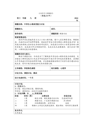 研究性学习报告(1)