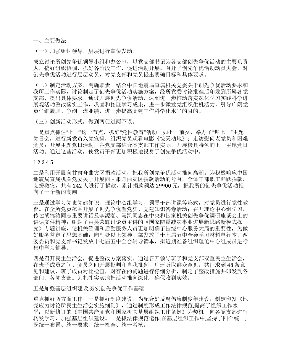 研究所创先争优活动工作汇报材料_第1页