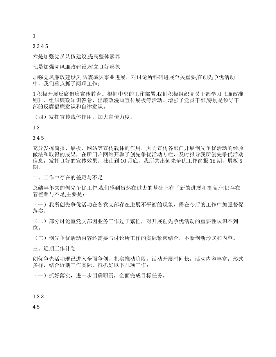 研究所创先争优活动工作汇报材料_第2页