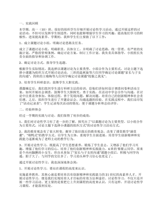 研究性学习自我评价
