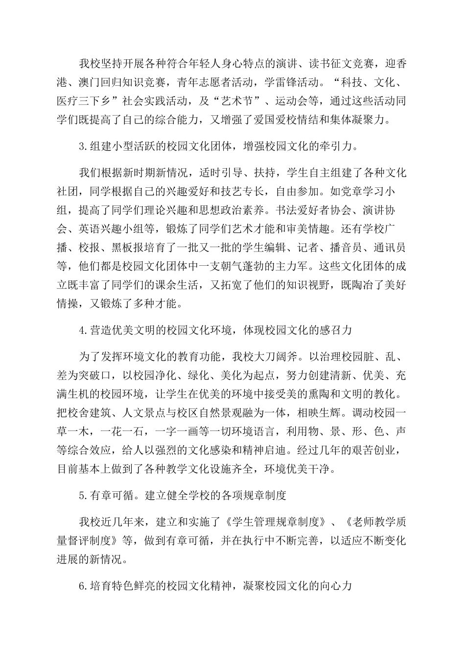 研究校园文化功能加强校园文化建设培养“四有人才_第3页