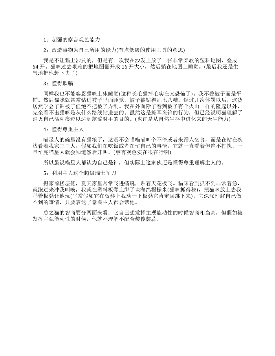 研究猫的智商有多高_第1页