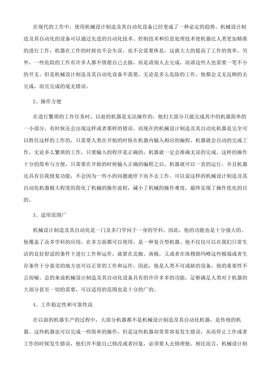 研究新形势下机械设计制造及其自动化发展方向_第2页