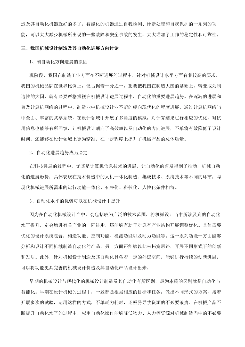 研究新形势下机械设计制造及其自动化发展方向_第3页