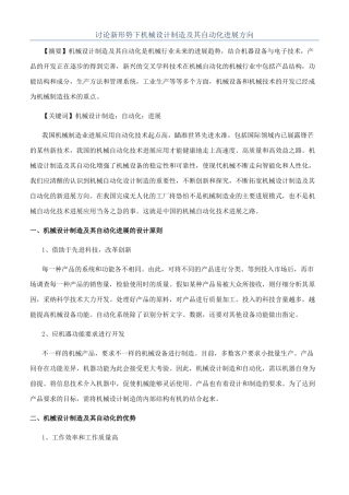 研究新形势下机械设计制造及其自动化发展方向