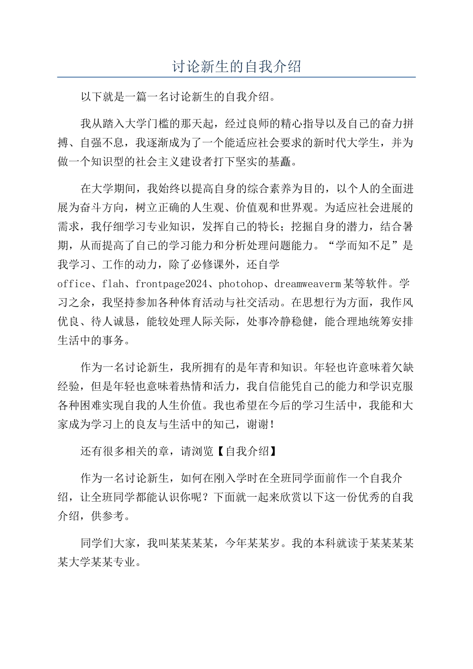 研究新生的自我介绍_第1页