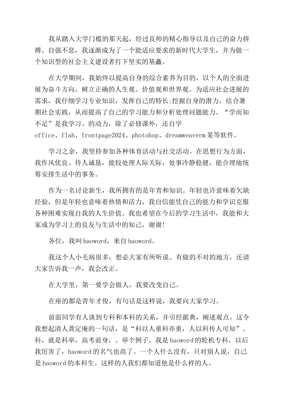 研究新生的自我介绍_第2页