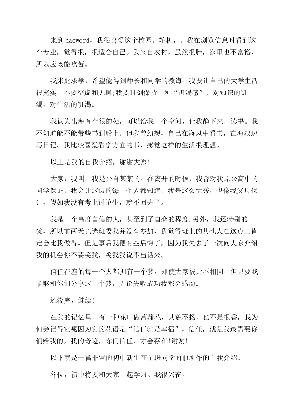 研究新生的自我介绍_第3页