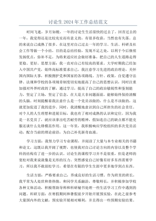 研究生2024年工作总结范文