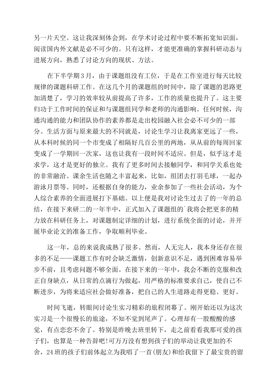 研究生个人年度总结范文2024_第2页