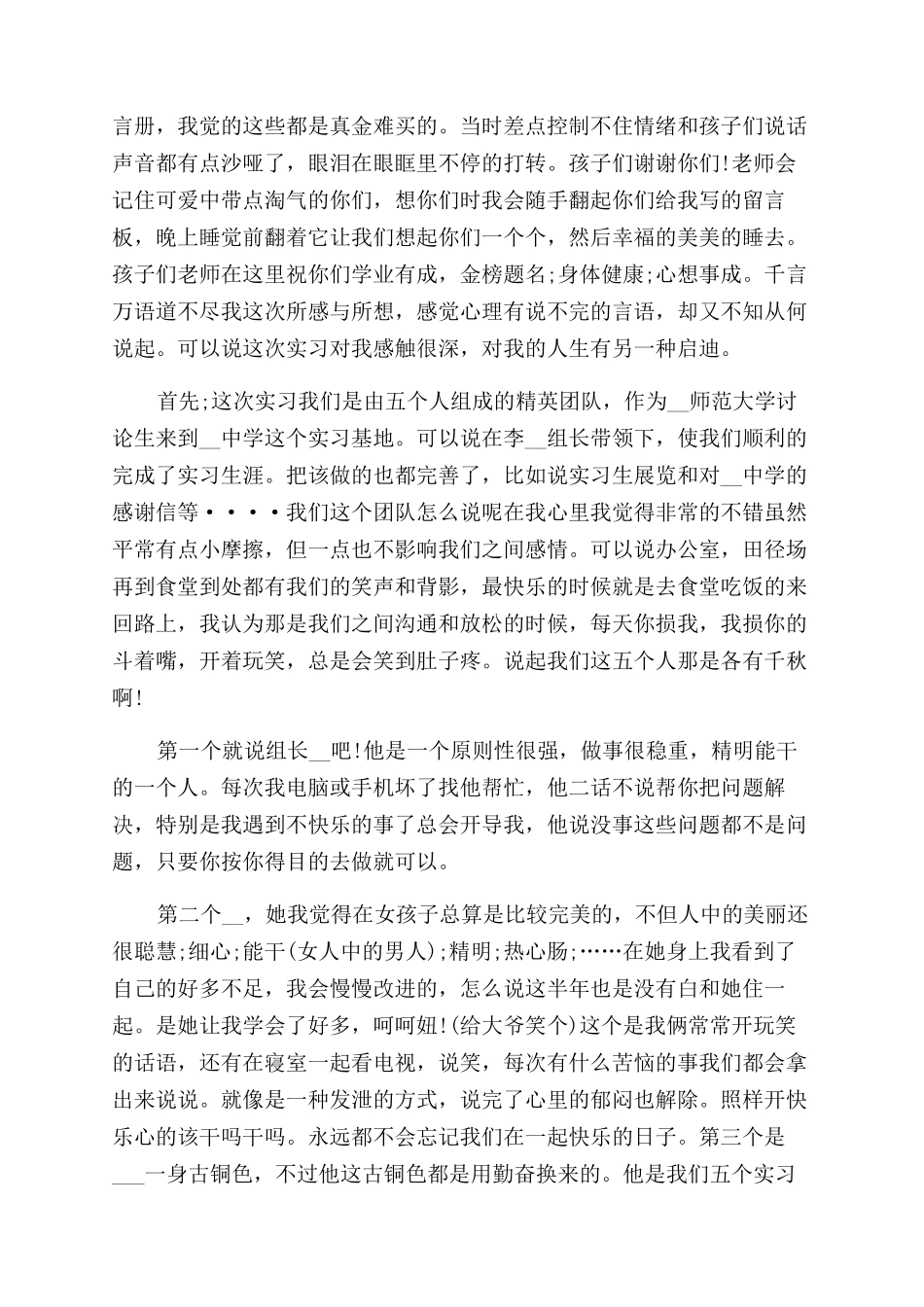 研究生个人年度总结范文2024_第3页