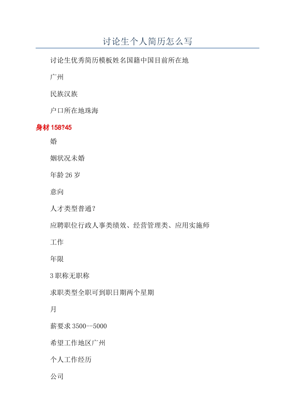 研究生个人简历怎么写_第1页