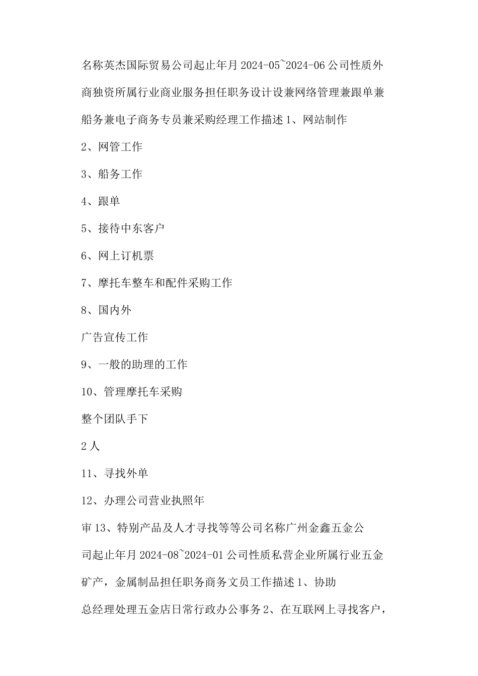 研究生个人简历怎么写_第2页