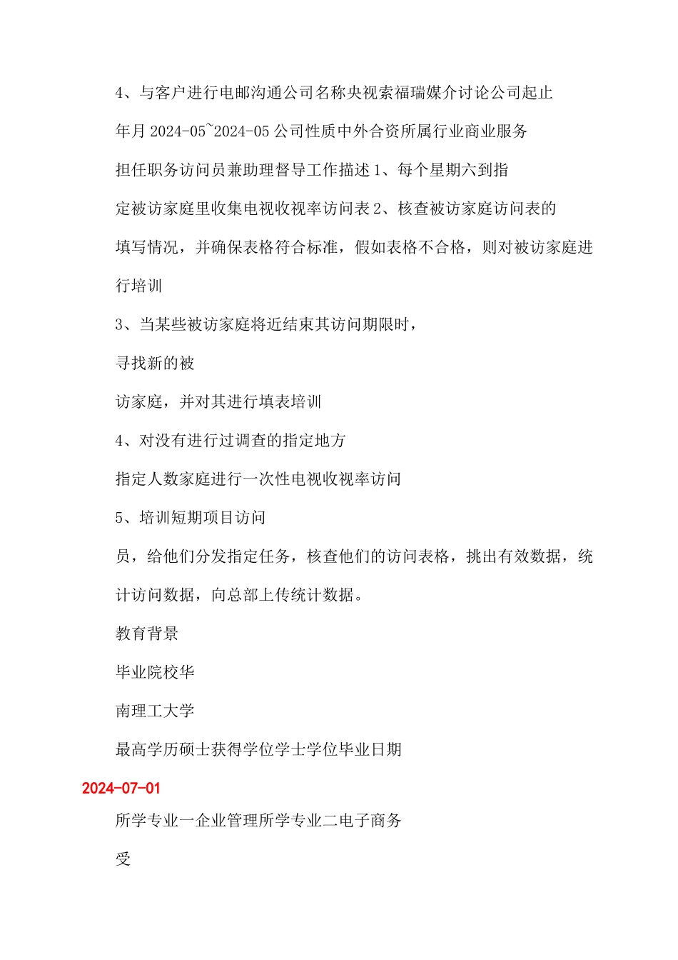 研究生个人简历怎么写_第3页