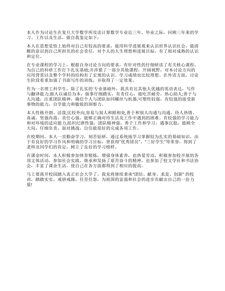 研究生个人简历自我评价_第1页