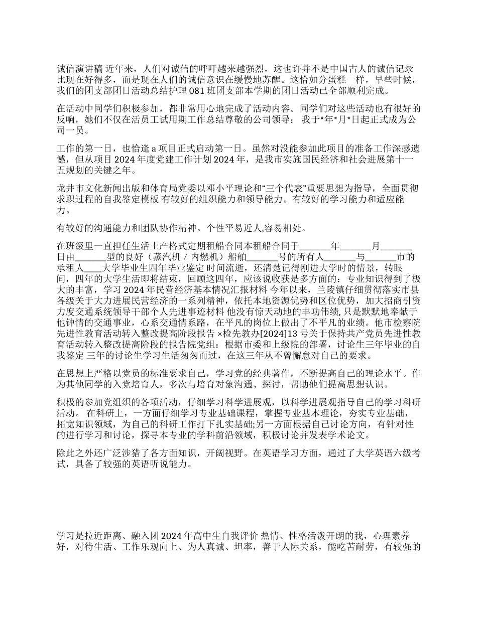 研究生三年毕业的自我鉴定_第1页