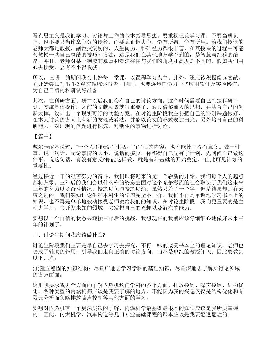 研究生个人学习计划表范例_第2页