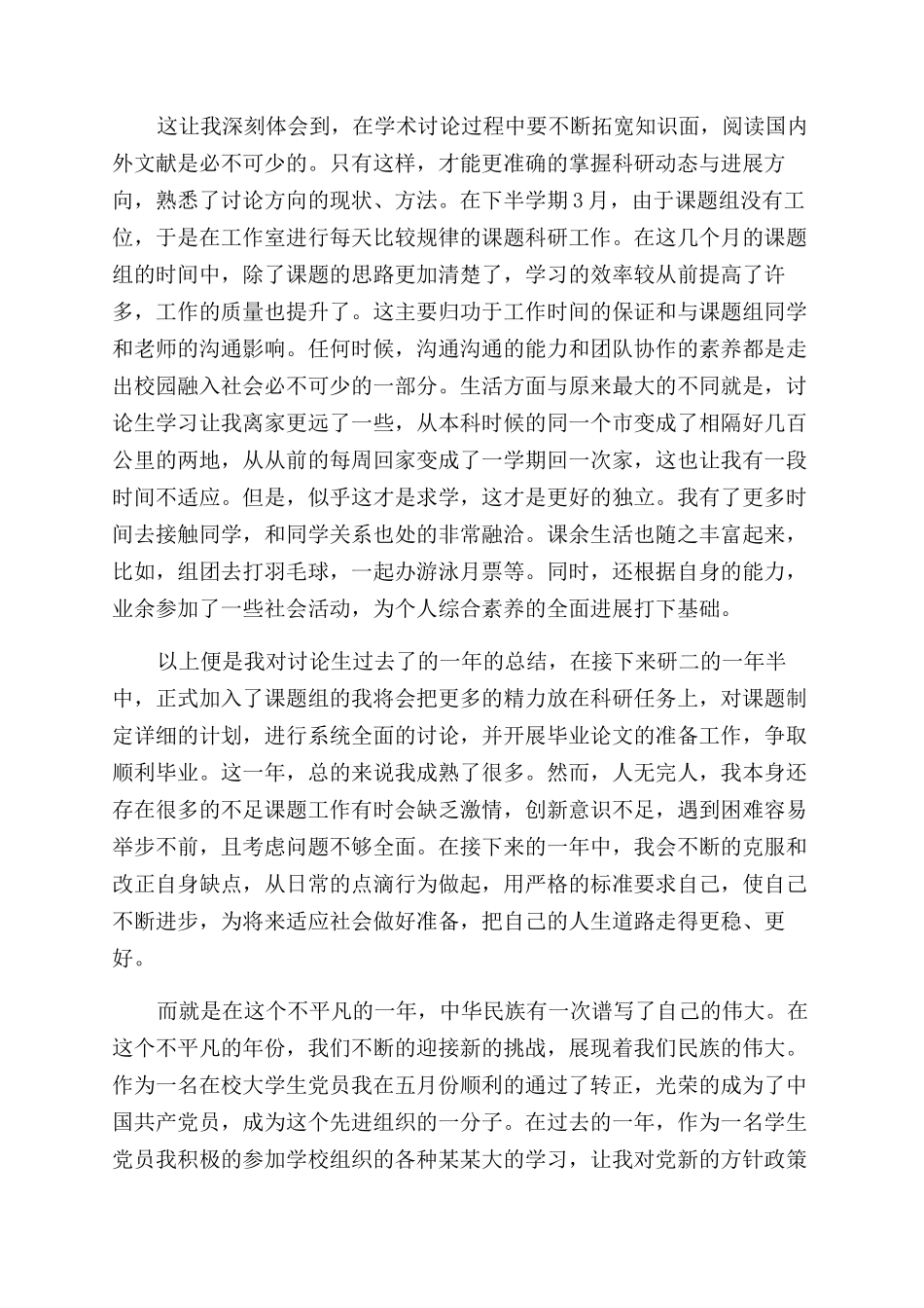 研究生个人年度总结范文_第2页