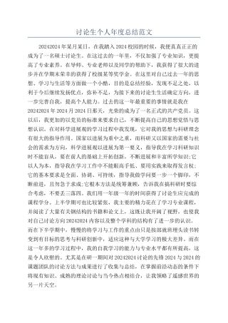 研究生个人年度总结范文